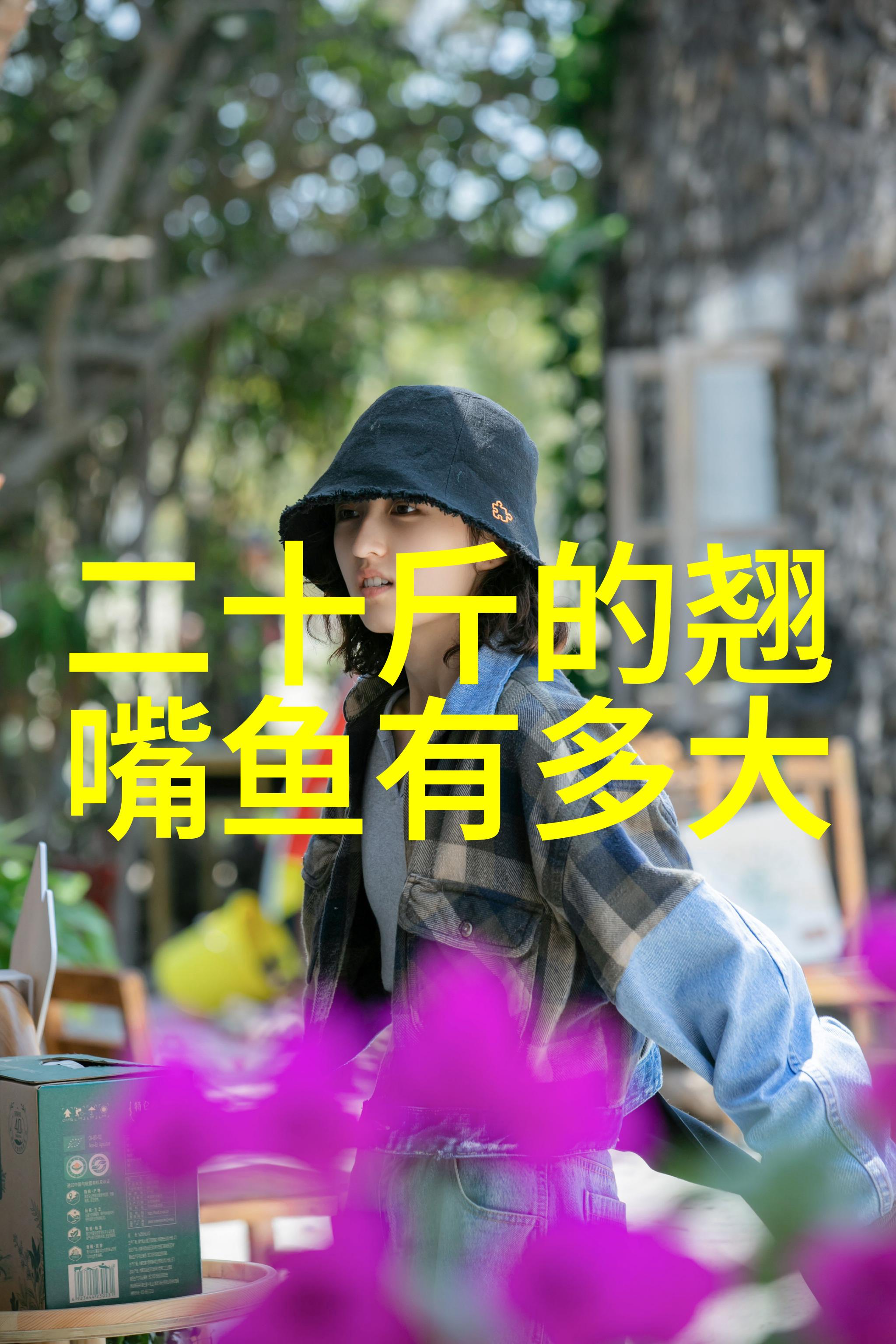 鲶鱼嘴巴的女人图片图片